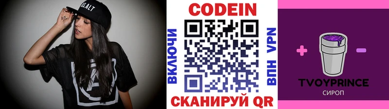 Кодеин Purple Drank  Шилка 